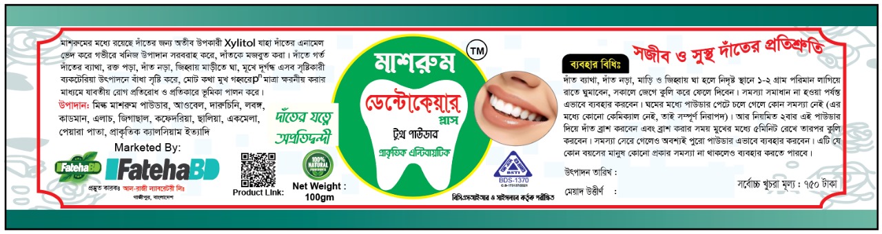 মাশরুম ডেন্টোকেয়ার প্লাস